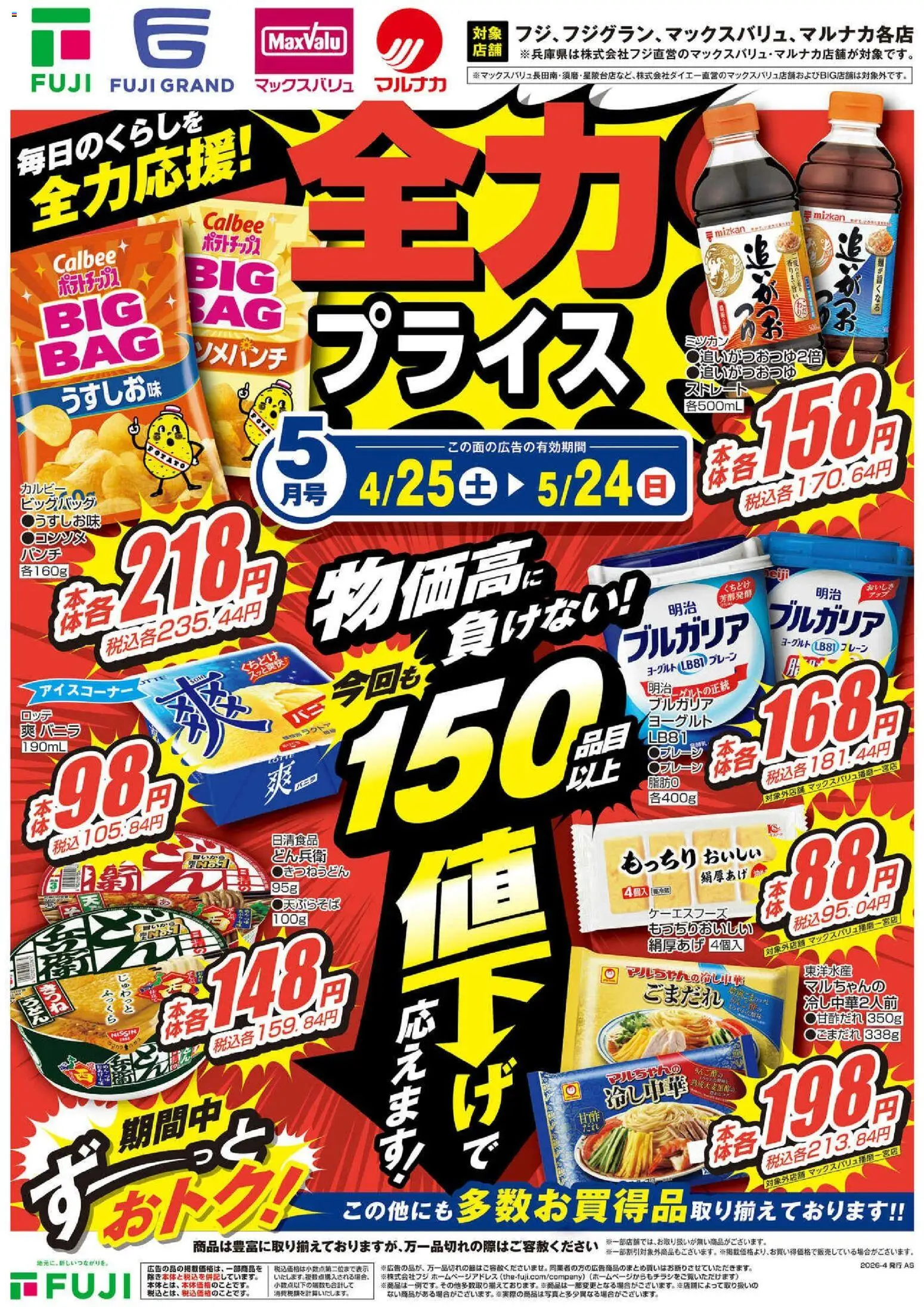{H1} | ページ: 1 | 製品: ヨーグルト, ポテトチップス