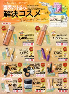 01.06.2026から有効なオファーを含む スギ 薬局 - テスト誌LDKが認定！おすすめ初夏コスメ