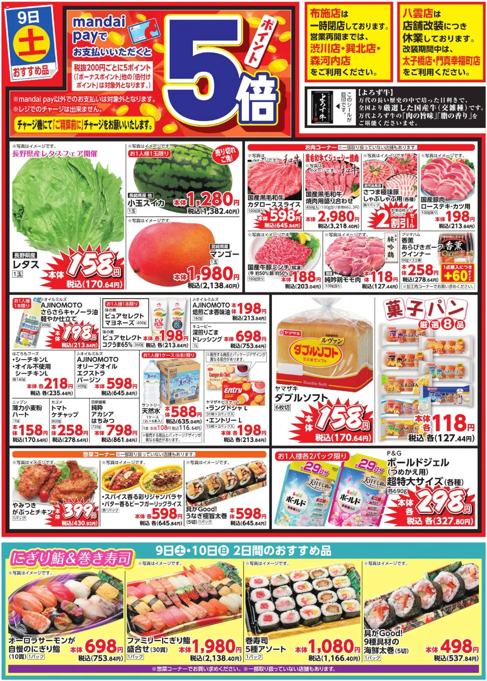 {H1} | ページ: 2 | 製品: ケチャップ, マヨネーズ, マンゴー, ウインナー