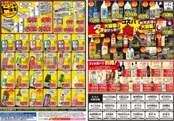 2026/09/01から有効なオファーを含む ドンキホーテ - チラシ | ページ: 2
