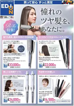 2026/06/20から有効なオファーを含む 100満ボルト - ReFaヘアケア