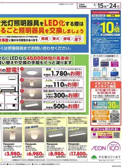 15.05.2026から有効なオファーを含む イオン - エアコンの買い替え時! | ページ: 4 | 製品: トイレ