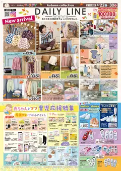 2026/08/22から有効なオファーを含む バースデイ - Daily Line