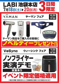 2026/07/15から有効なオファーを含む ヤマダ 電機 - 【ヤーマンフェア】【ウィーシンクフェア】