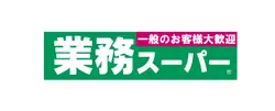 業務 スーパー | スーパーマーケットカテゴリからのお店