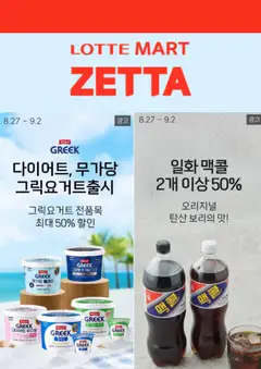 2026/08/27부터 유효한 롯데마트 광고 미리보기