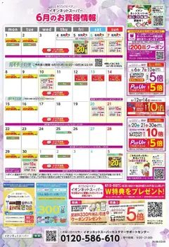 01.06.2026から有効なオファーを含む イオン - 6月のお買得情報