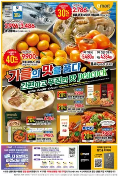 2026/10/08부터 유효한 이마트 광고 미리보기