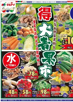 09.06.2026から有効なオファーを含む マルアイ - チラシ