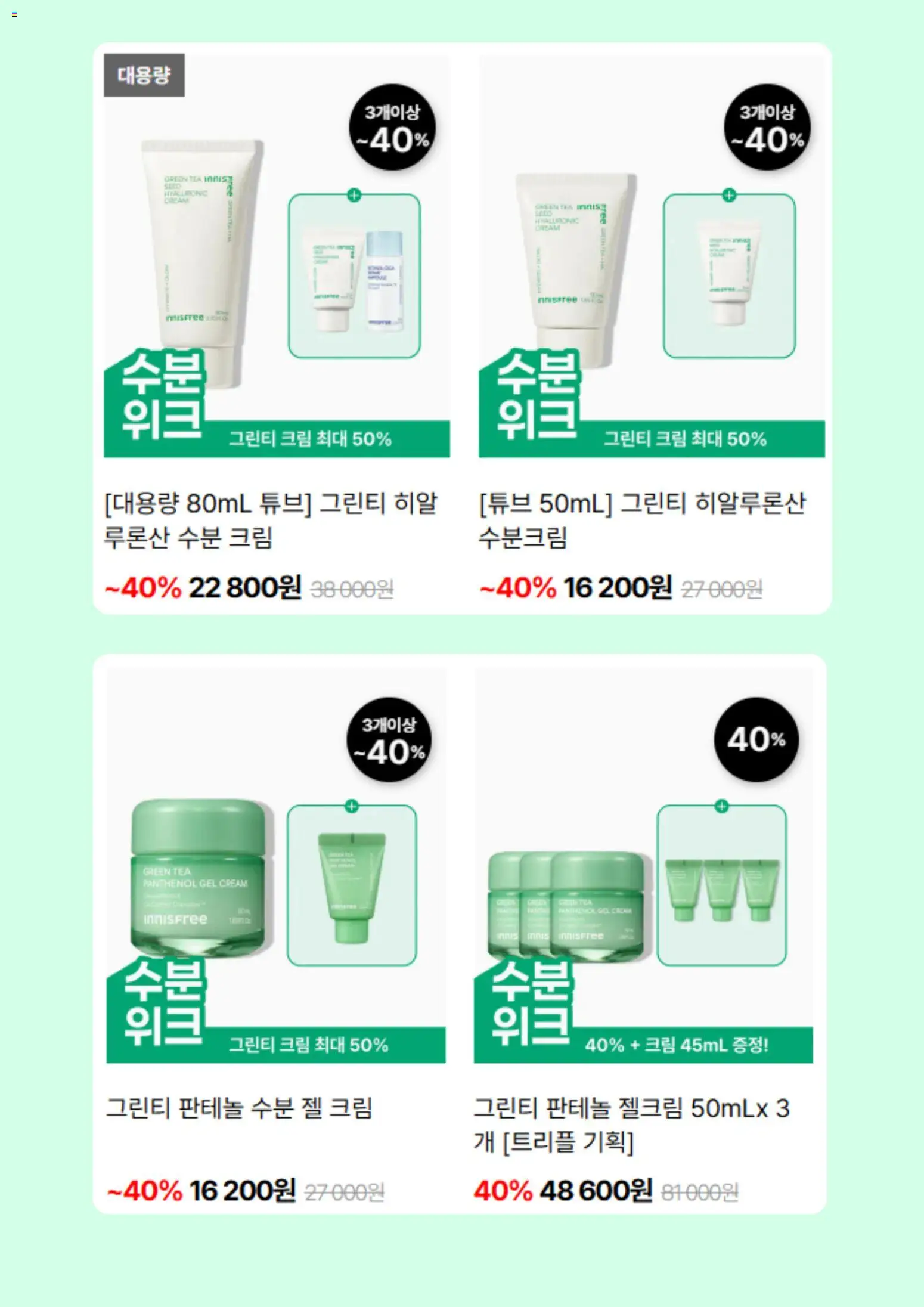  | 페이지: 3 | 상품: 크림