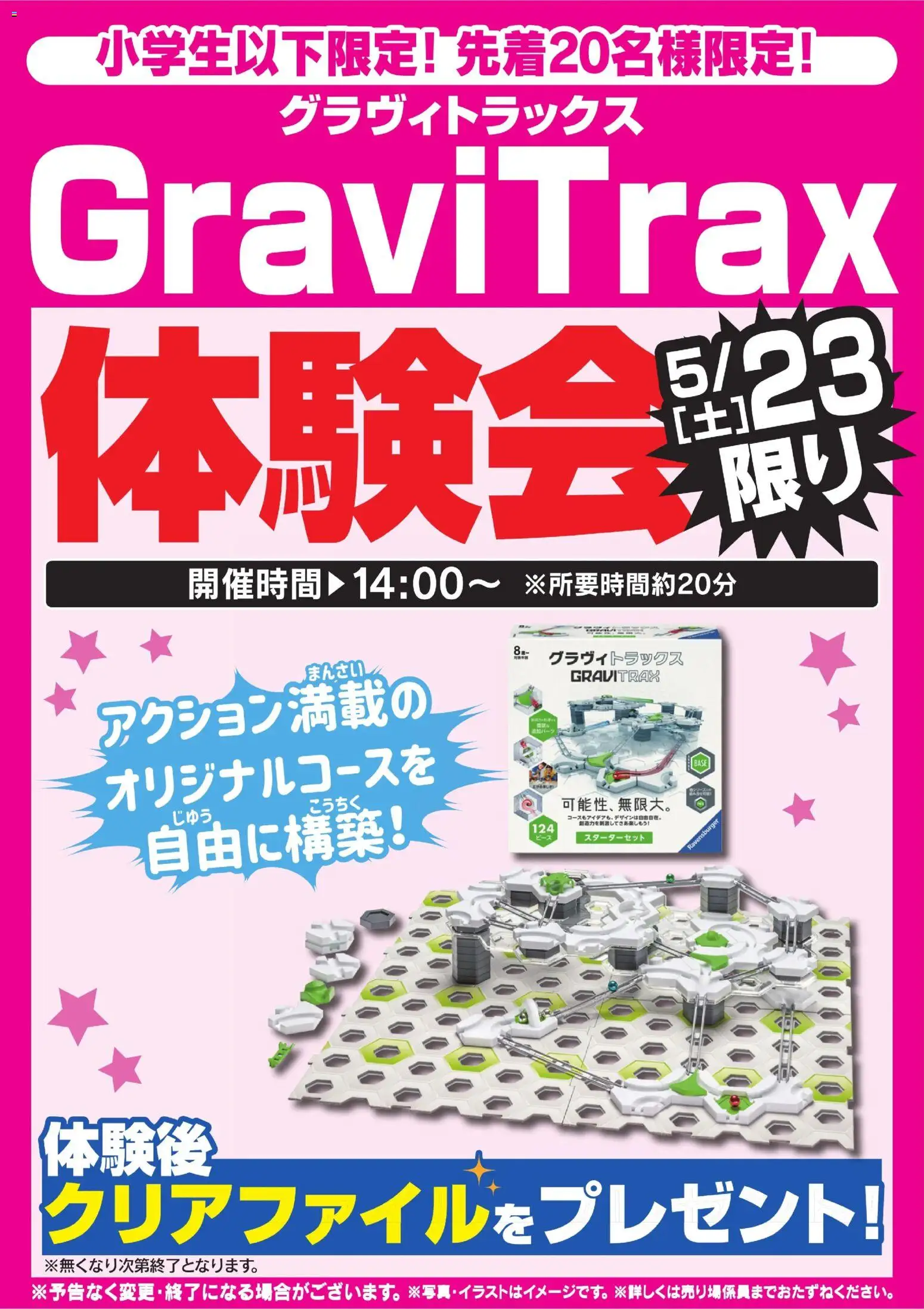 ヤマダ 電機 - GraviTrax体験会 5/23限り から 2026/05/23 ~ 2026/05