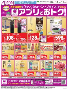 2026/08/06から有効なオファーを含む イオン - アプリでおトク!