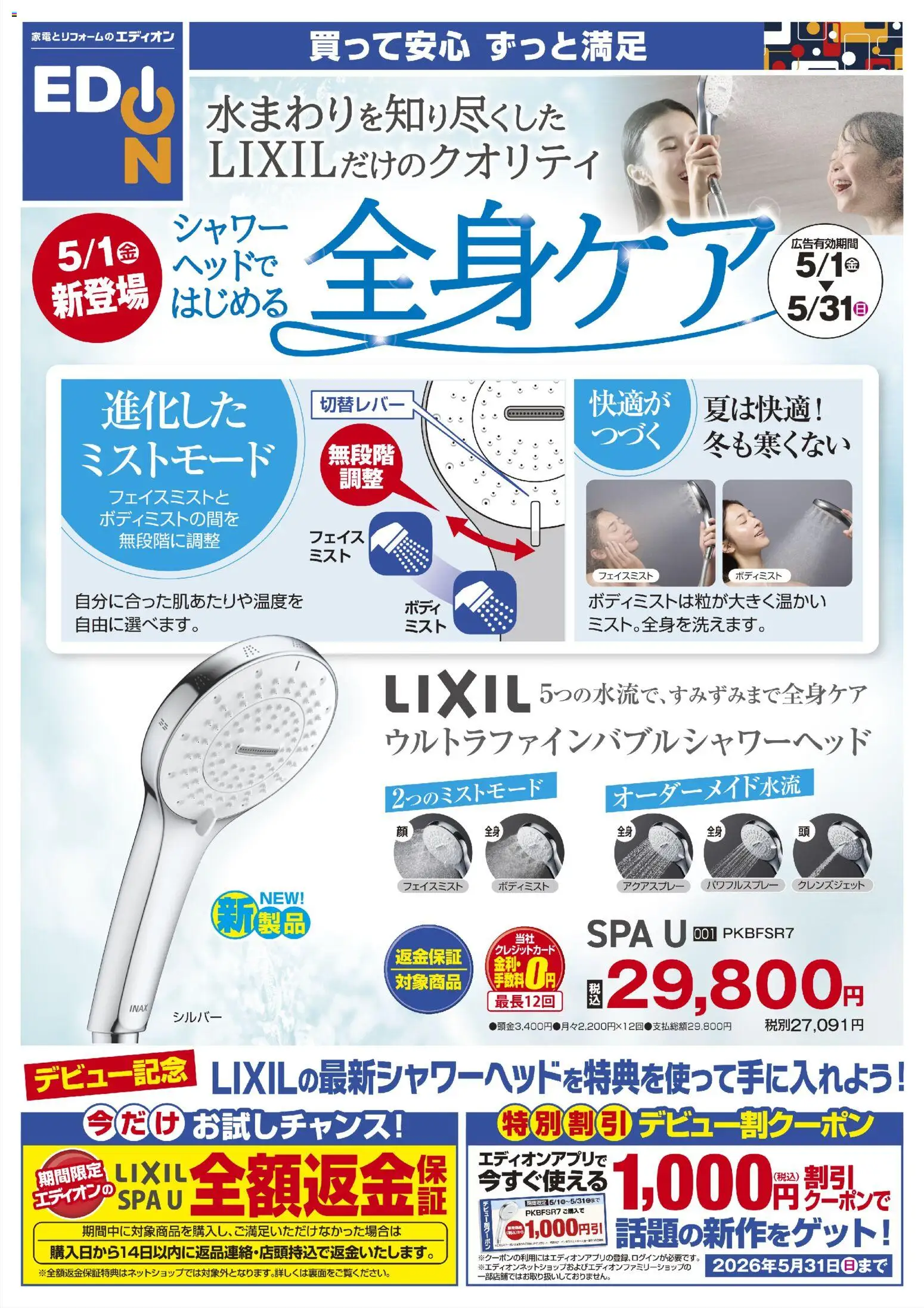 {H1} | ページ: 1 | 製品: シャワー