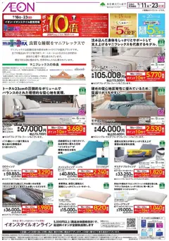 2026/09/11から有効なオファーを含む イオン - リーフレット
