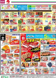 2026/09/19から有効なオファーを含む マックスバリュ - チラシ | ページ: 3