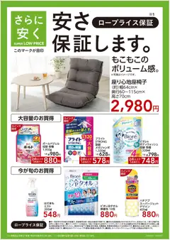2026/08/04から有効なオファーを含む カインズ ホーム - ロープライス保証