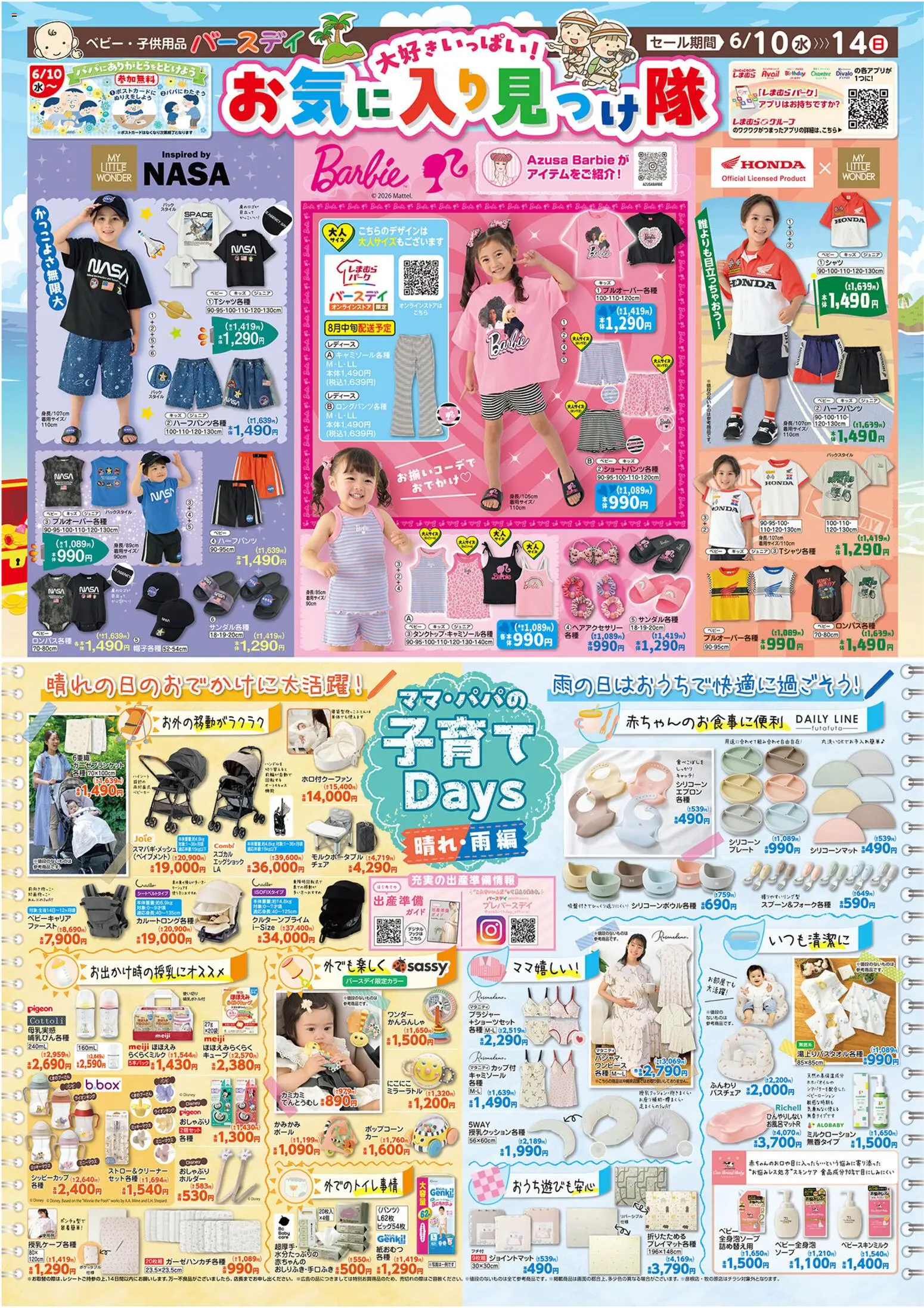 {H1} | ページ: 1 | 製品: ジョイントマット, おしゃぶり, ブラジャー, バスチェア