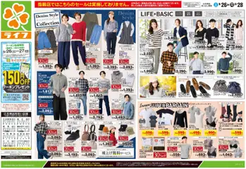 2026/09/26から有効なオファーを含む ライフ 江戸川区 - 9/26号 くらしの品おすすめ号