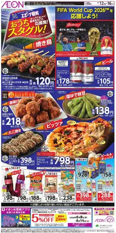 12.06.2026から有効なオファーを含む イオン - おうちスタグル