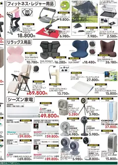 03.06.2026から有効なオファーを含む カインズ ホーム - お客様感謝祭 オンラインショップ限定セール | ページ: 6