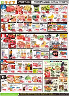 2026/07/11から有効なオファーを含む ライフ - 北海道うまいもの巡り