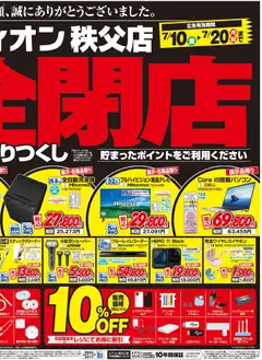 2026/07/10から有効なオファーを含む エディオン - 閉店処分セール | ページ: 2