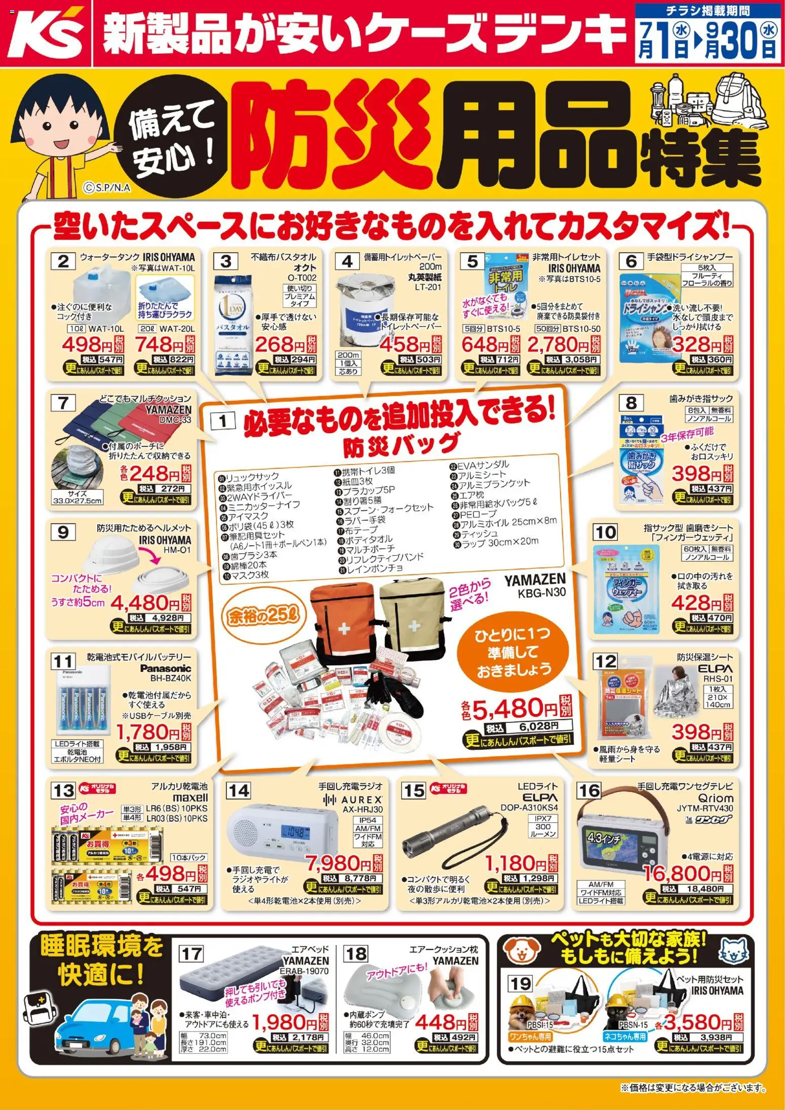 {H1} | ページ: 1 | 製品: ラップ, アルカリ乾電池