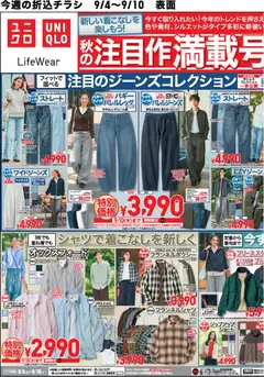 2026/09/04から有効なオファーを含む ユニクロ - チラシ