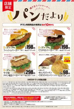 2026/07/27から有効なオファーを含む マックスバリュ - チラシ