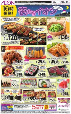 10.06.2026から有効なオファーを含む イオン - チラシ