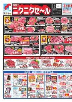 2026/06/26から有効なオファーを含む 万代 - チラシ