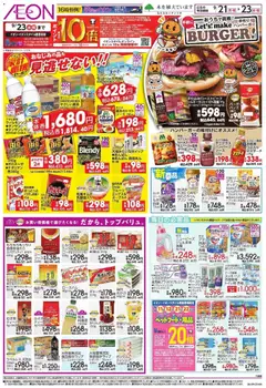 2026/09/21から有効なオファーを含む イオン - Special Sale | ページ: 2
