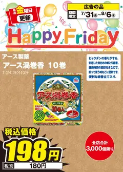 2026/07/31から有効なオファーを含む 100満ボルト Happy Friday