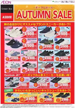 2026/09/18から有効なオファーを含む イオン - Autumn Sale