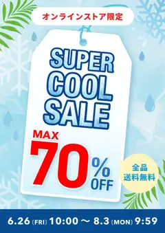2026/06/26から有効なオファーを含む ABC マート - Super Cool Sale