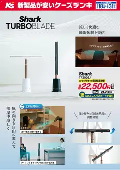 2026/07/18から有効なオファーを含む ケーズデンキ - 涼しく快適な睡眠体験を提供 Shark TUBOBLADE