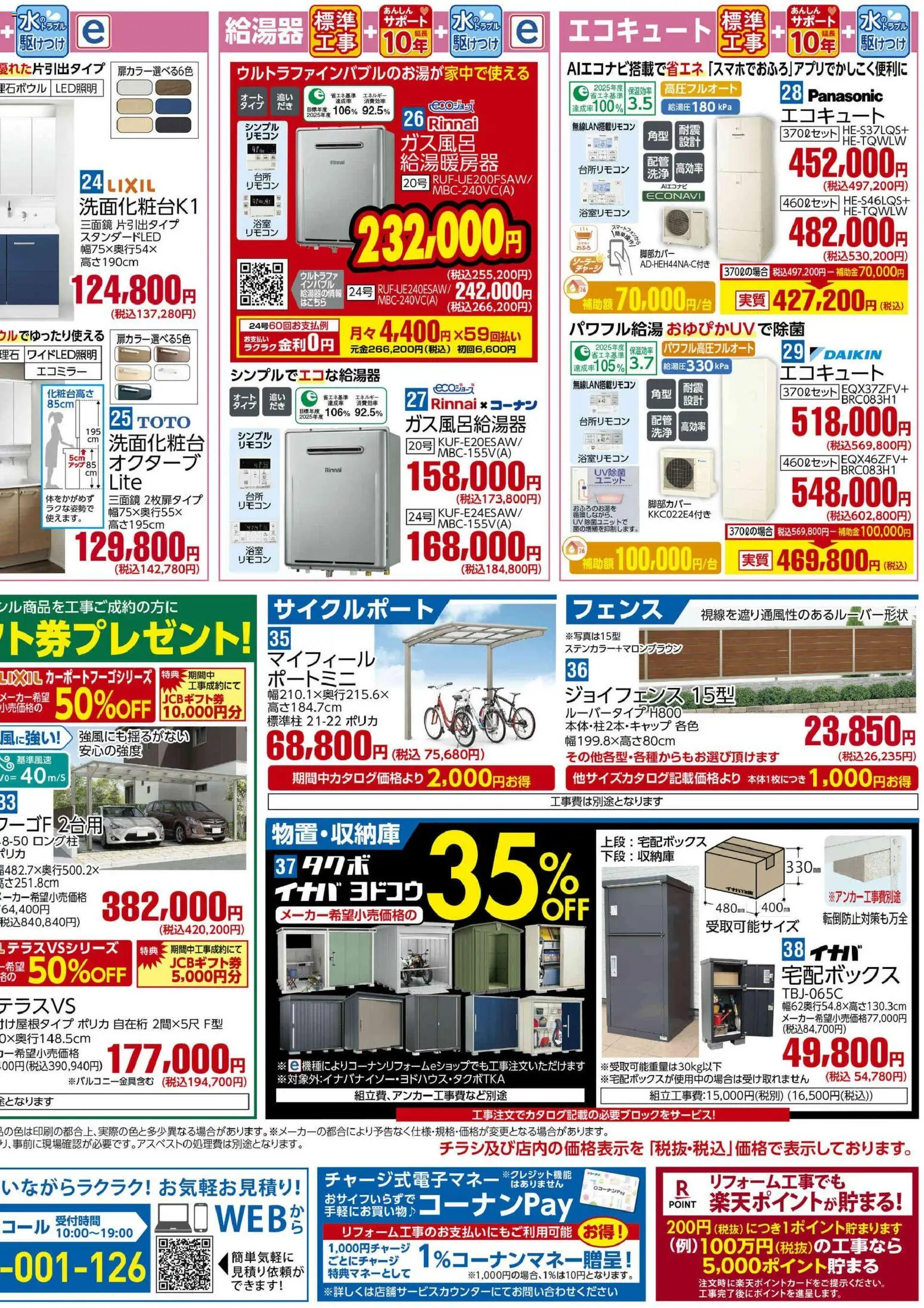 {H1} | ページ: 4 | 製品: エコキュート, フェンス