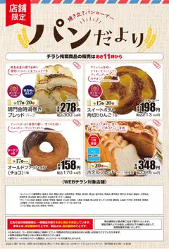 2026/09/16から有効なオファーを含む マックスバリュ - 9/17～パンだより