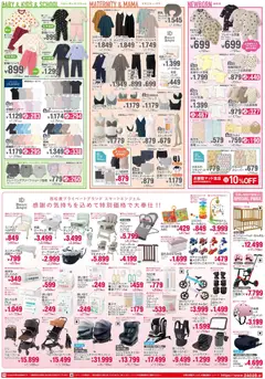 2026/09/10から有効なオファーを含む 西松屋 - チラシ9月10日版「秋の大感謝祭 | ページ: 2