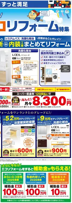 2026/06/01から有効なオファーを含む エディオン - リフォーム厳選 | ページ: 2 | 製品: キャビネット, 洗濯機