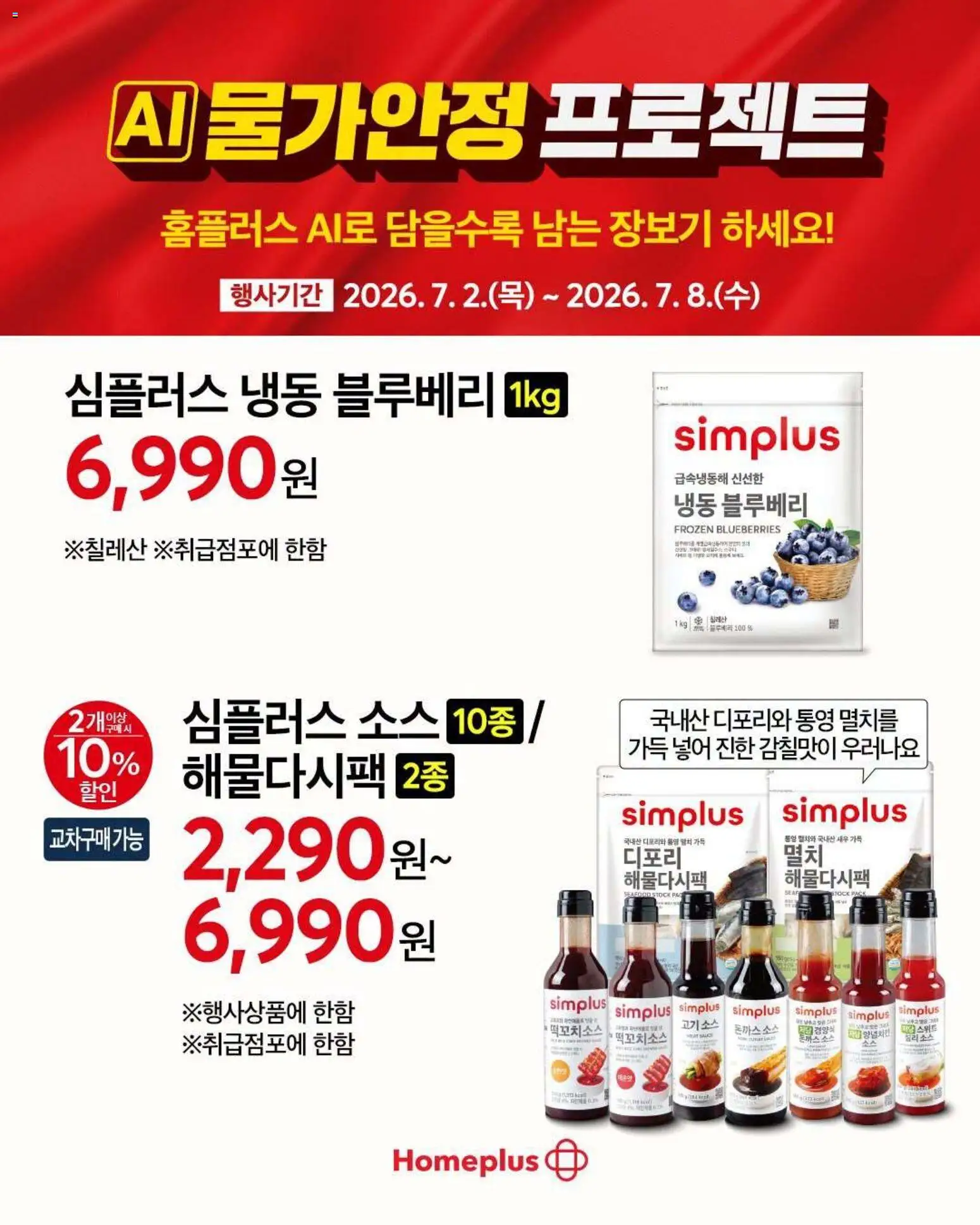  | 페이지: 2 | 상품: 소스