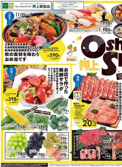 2026/08/22から有効なオファーを含む ライフ 墨田区 - Oshiage's Special