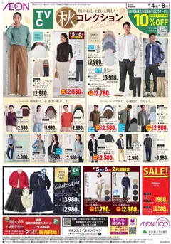 2026/09/04から有効なオファーを含む イオン - 秋のおしゃれに欲しい