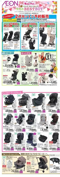 05.06.2026から有効なオファーを含む イオン  - Kids Republic 今月のBestbuy