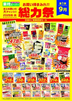 2026/09/01から有効なオファーを含む 業務 スーパー 北海道
