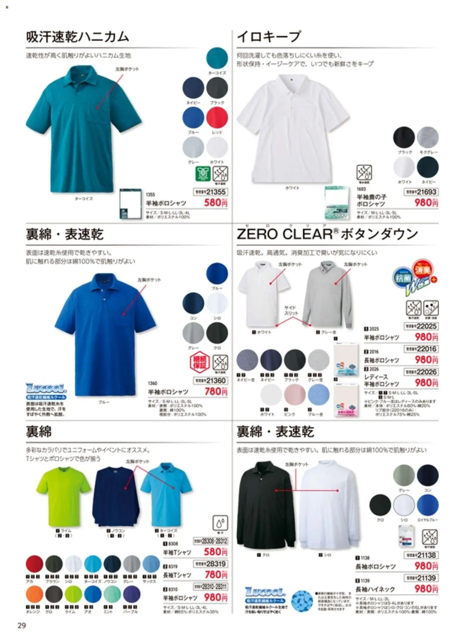 {H1} | ページ: 30 | 製品: オレンジ, ポロシャツ
