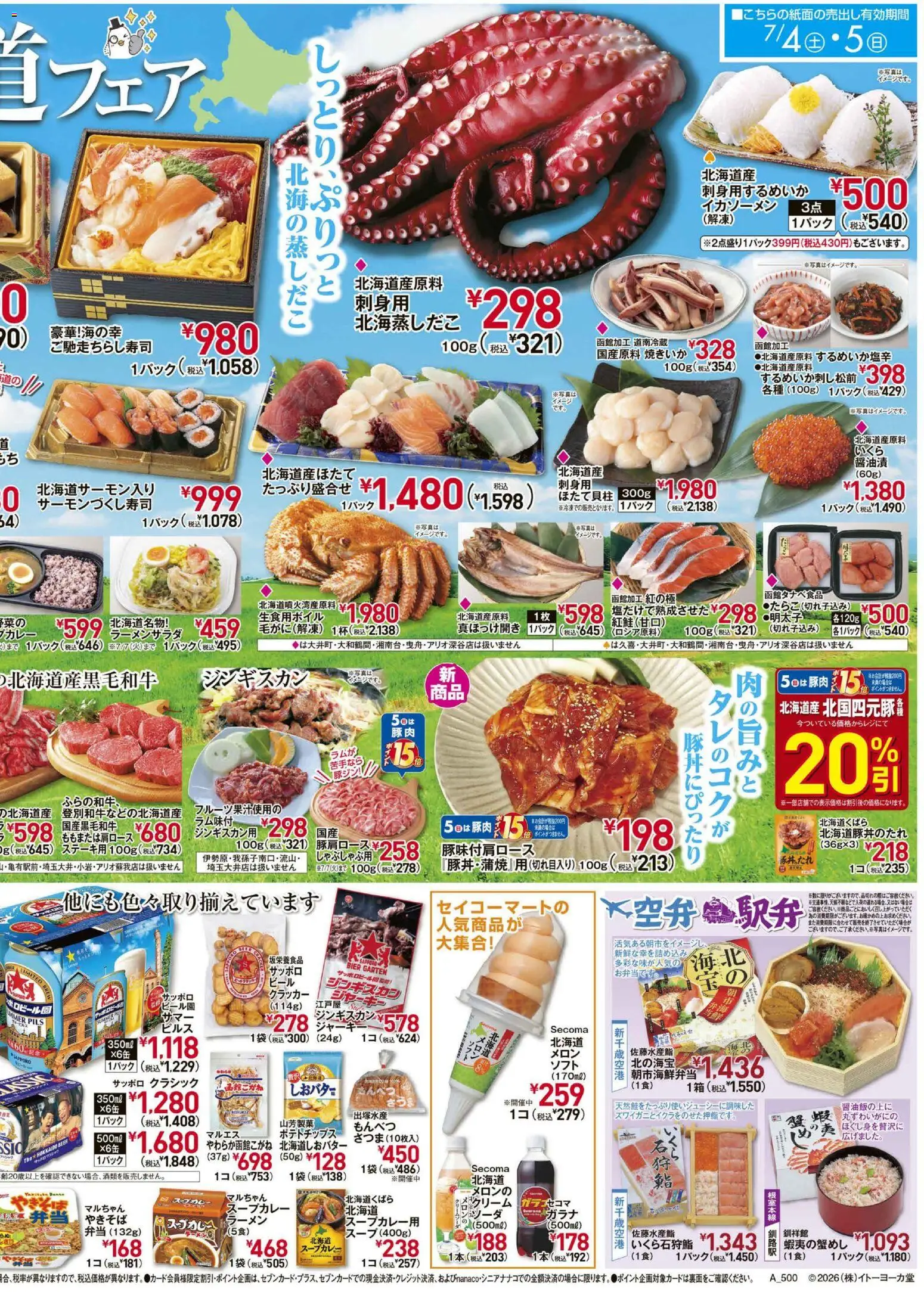 {H1} | ページ: 2 | 製品: ラーメン, ポテトチップス