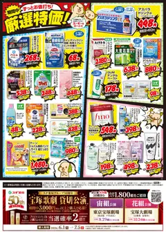 16.06.2026から有効なオファーを含む スギ 薬局 - チラシ | ページ: 2
