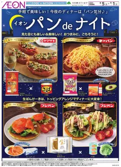 2026/08/05から有効なオファーを含む イオン - パンdeナイト