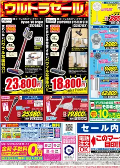 20.06.2026から有効なオファーを含む ジョーシン - 最新のお買い得チラシ！ 2